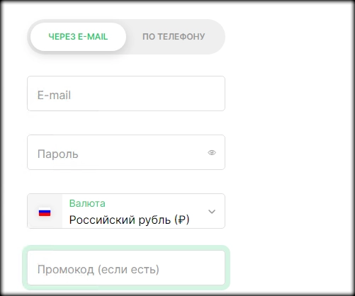 Регистрация по email