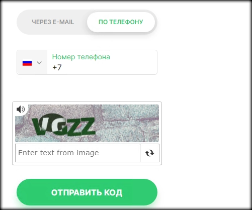 Регистрация по номеру телефона